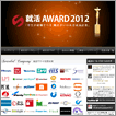就活アワード2012